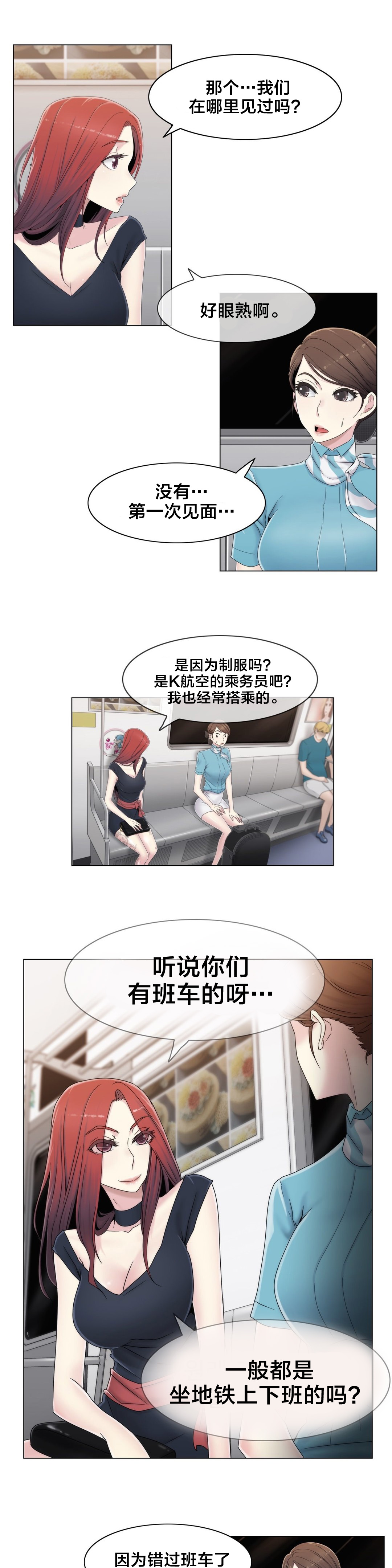 交叉地铁漫画,第49章：地铁影片3图