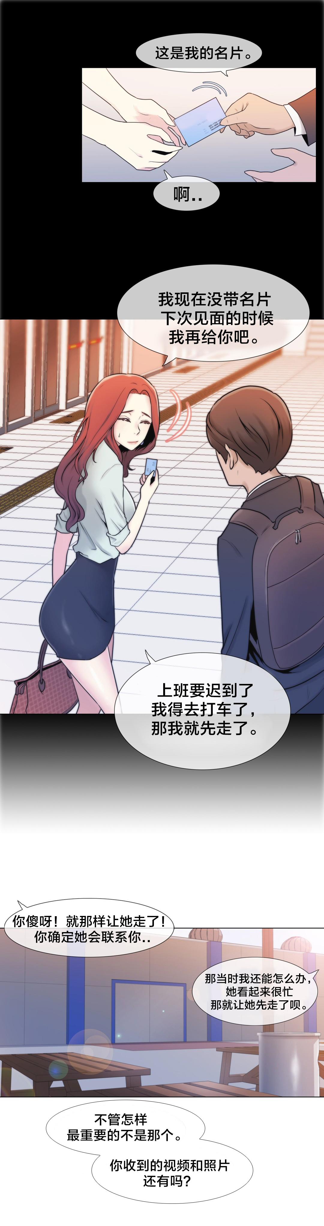 交叉地铁漫画,第5章：特别经历？3图