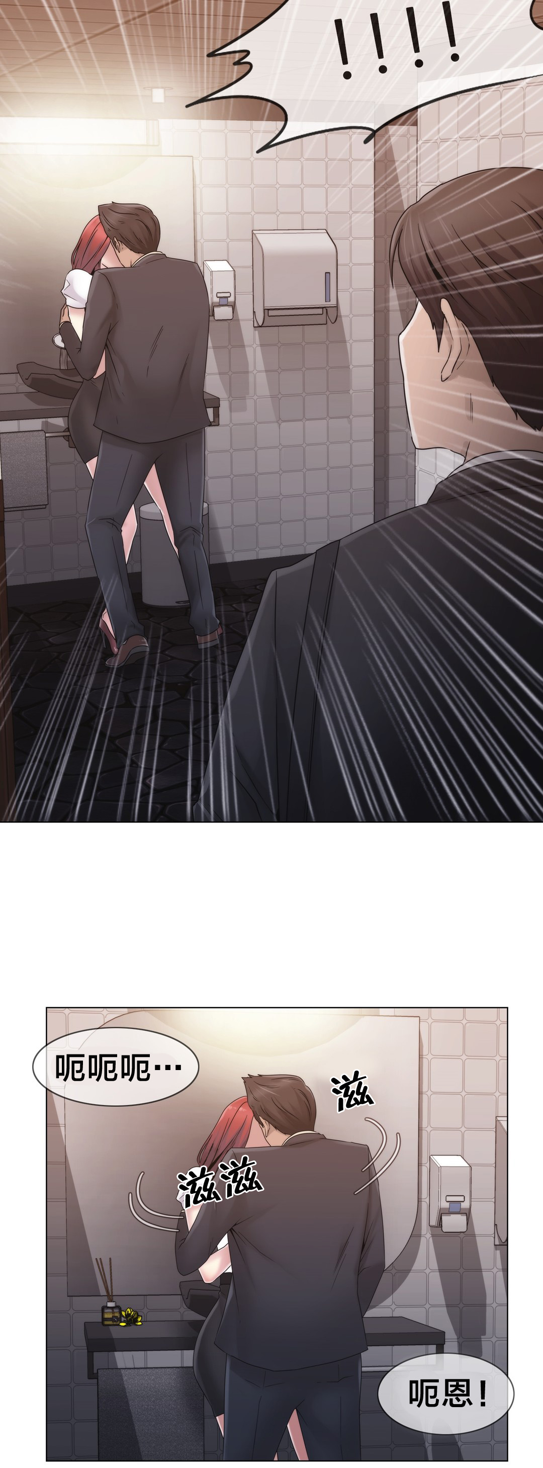 交叉地铁漫画,第25章：住手5图