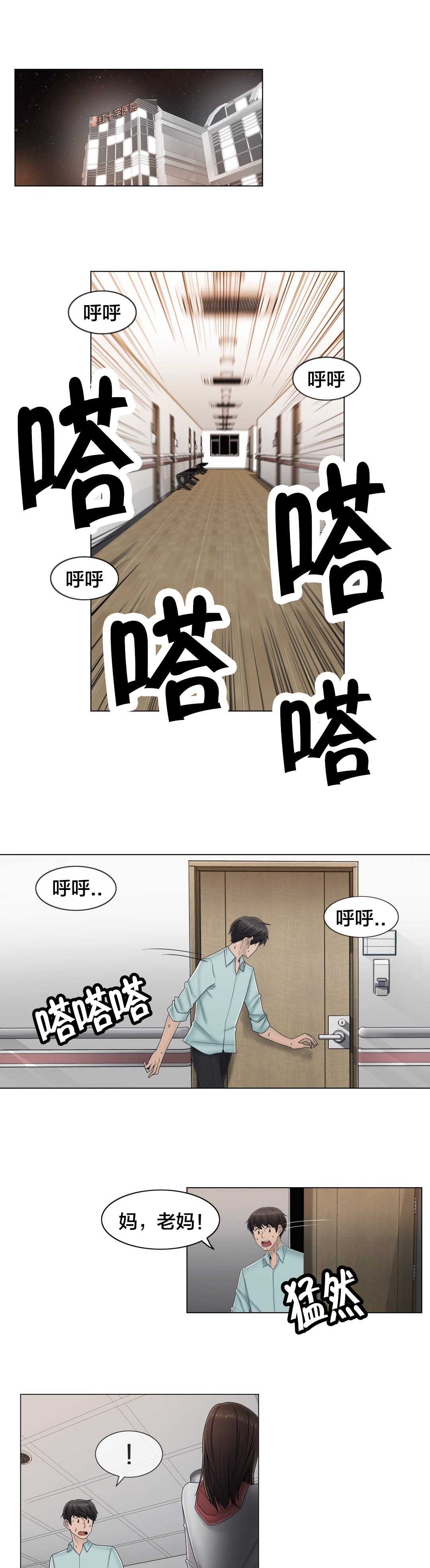 交叉地铁漫画,第64章：难道是她？5图