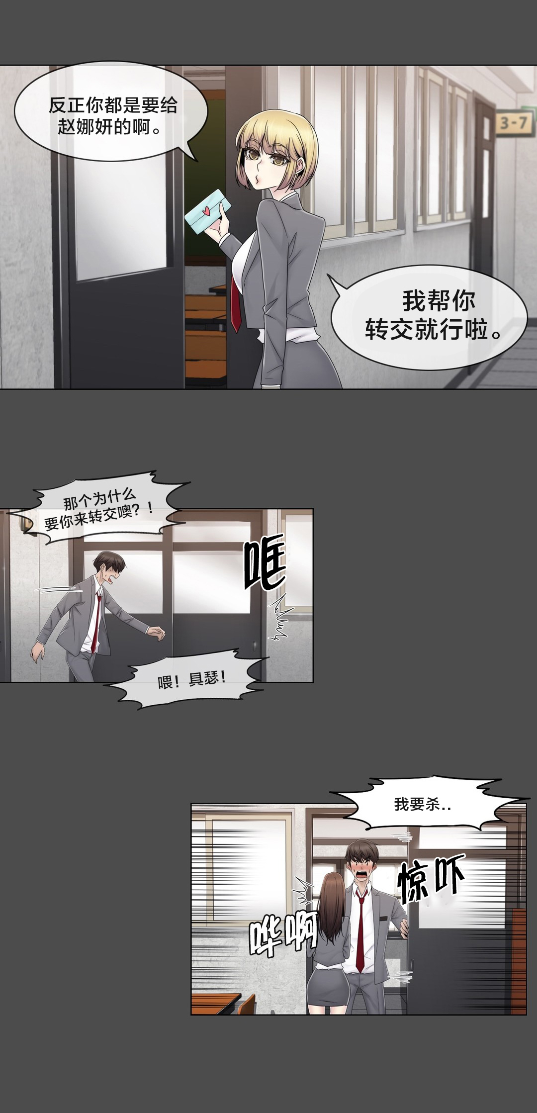交叉地铁漫画,第76章：女生休息室2图