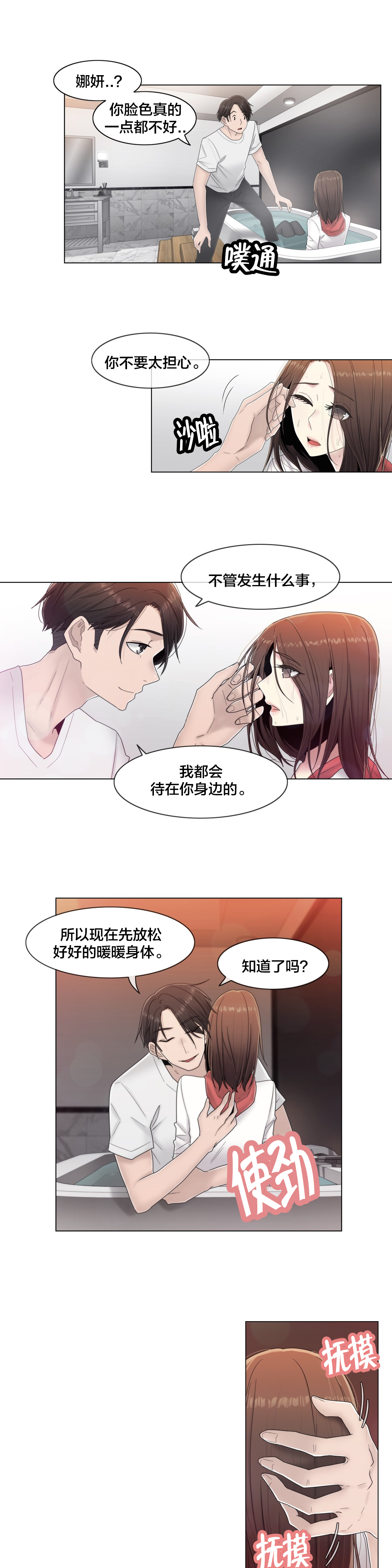 交叉地铁漫画,第65章：寻求慰藉1图