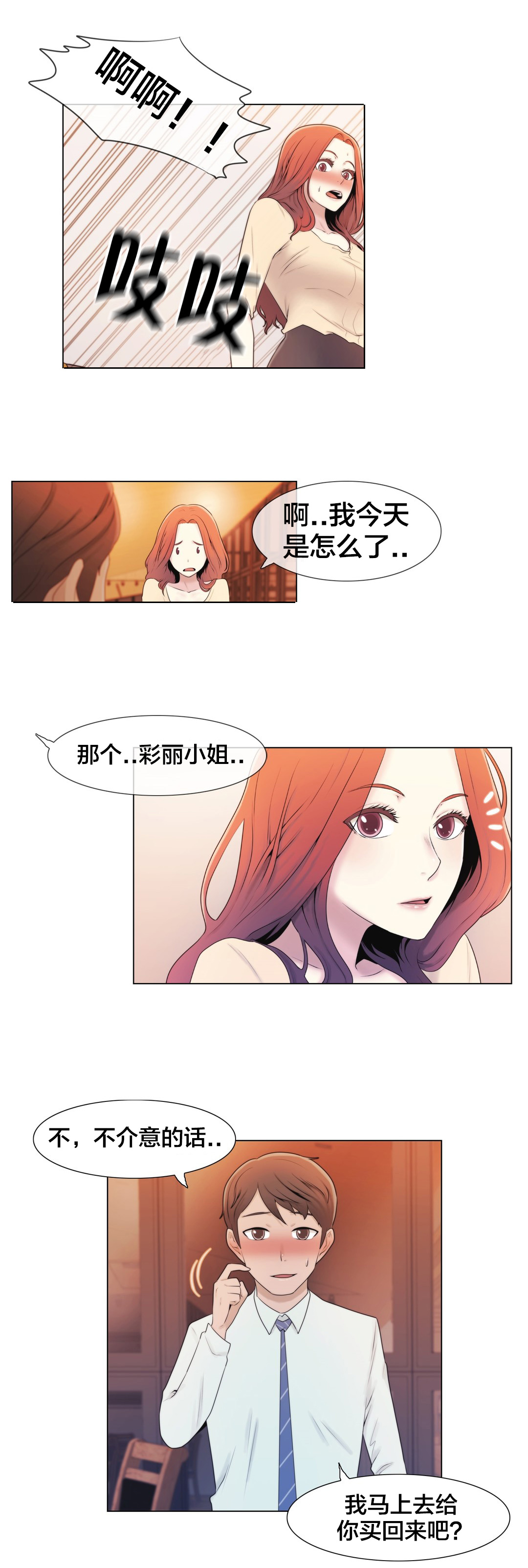 交叉地铁漫画,第7章：诱惑3图