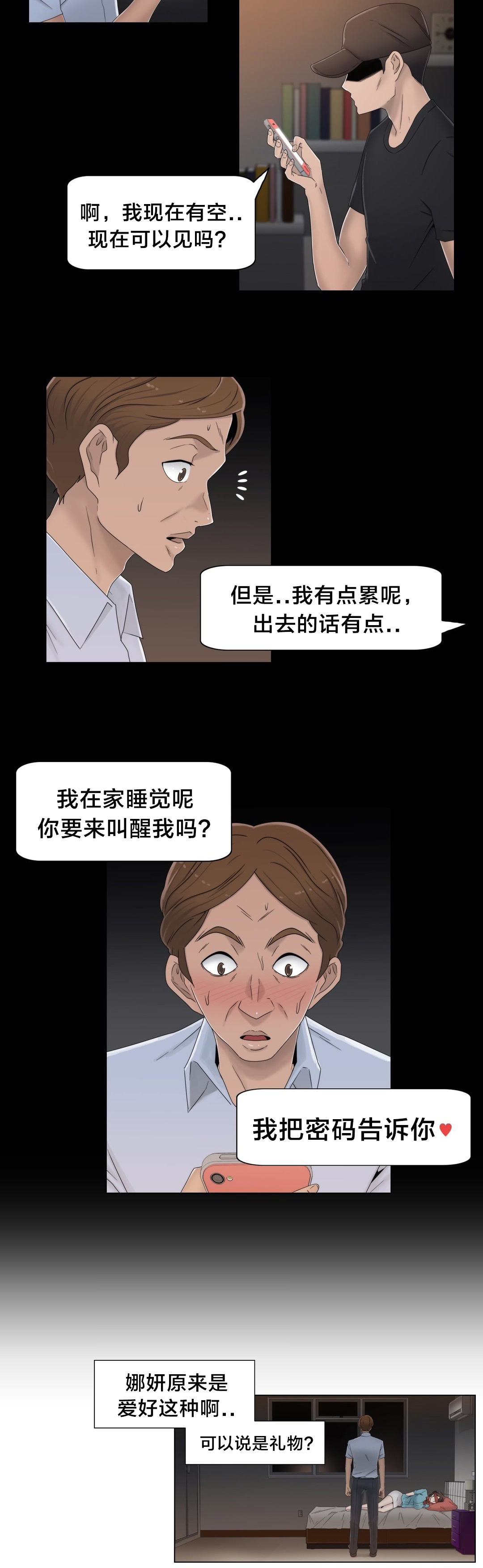 交叉地铁漫画,第53章：泡汤了4图
