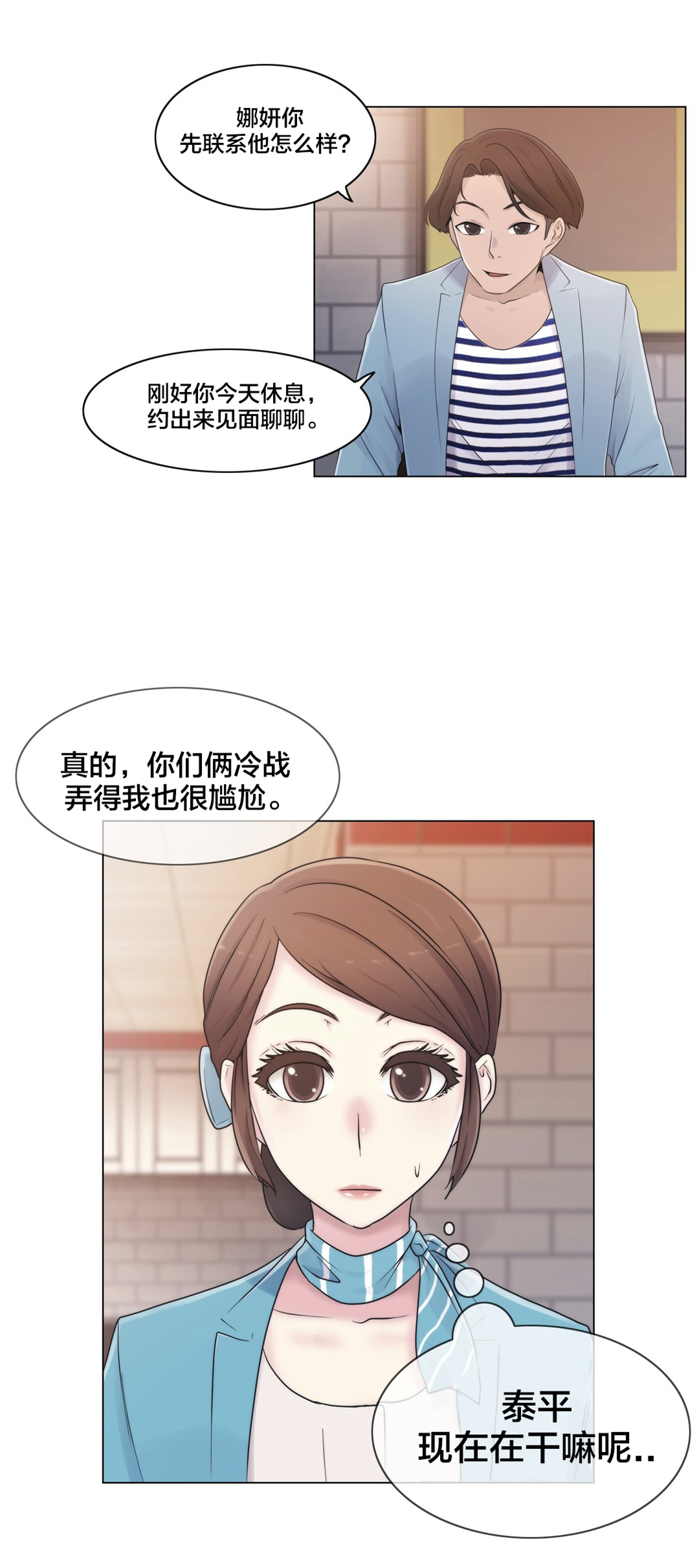 交叉地铁漫画,第18章：约见3图