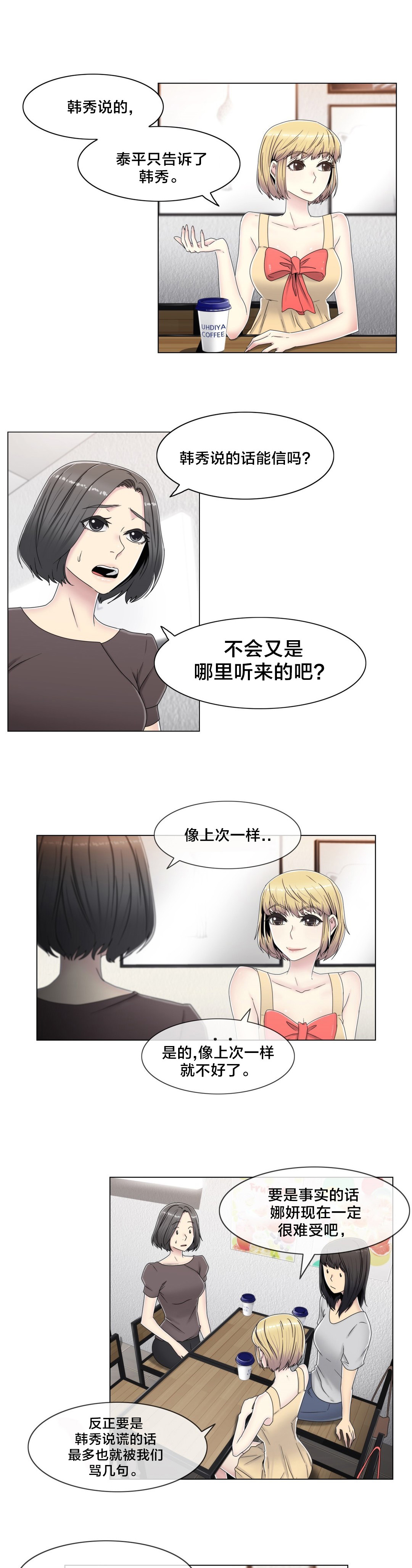 交叉地铁漫画,第58章：是个好人5图