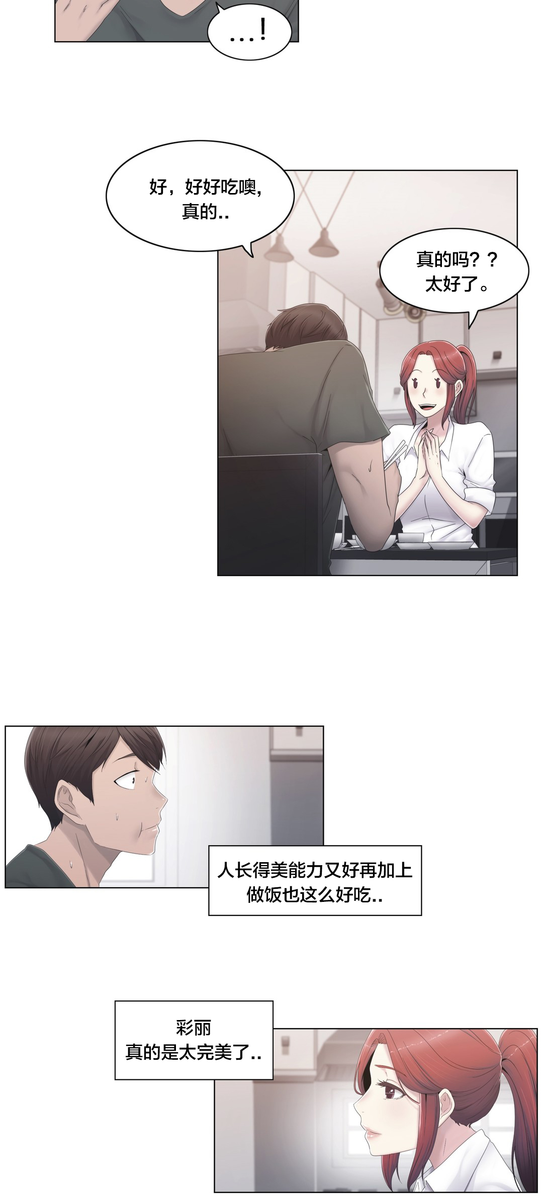 交叉地铁漫画,第29章：威胁2图