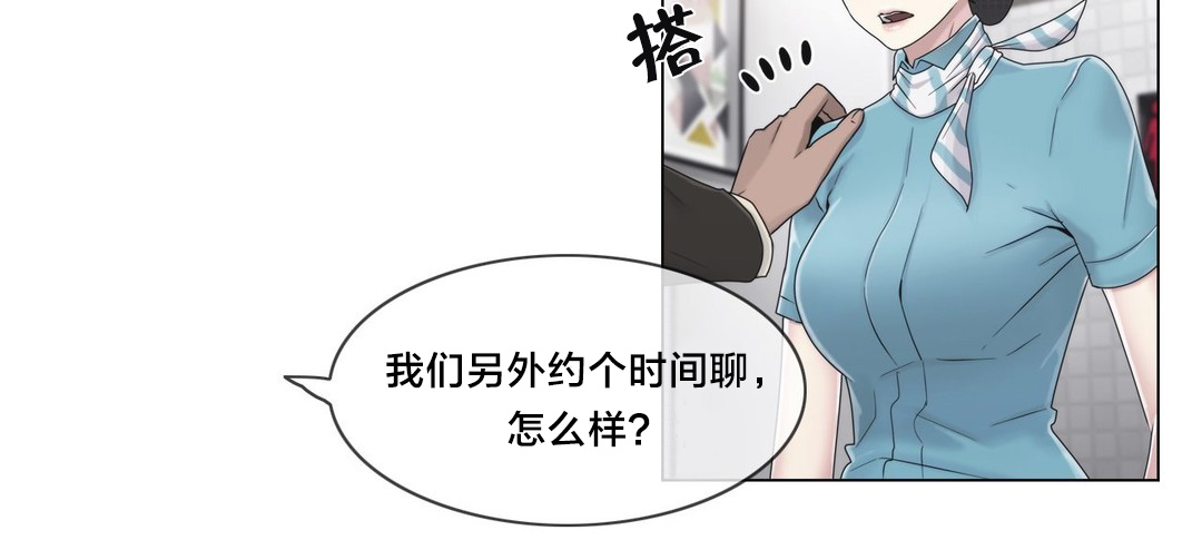 交叉地铁漫画,第45章：给你的奖赏2图