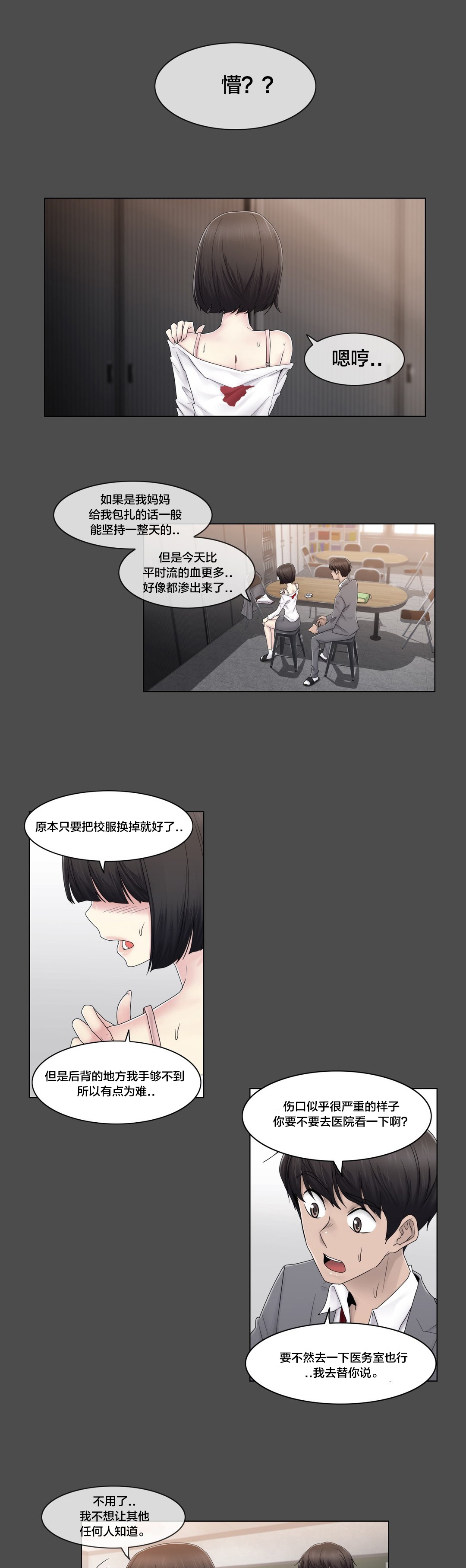 交叉地铁漫画,第77章：打听的事1图