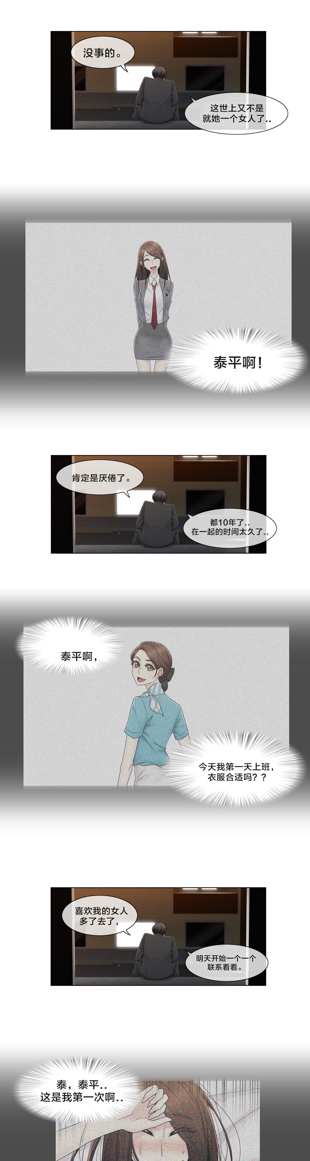 交叉地铁漫画,第73章：终于知道了3图