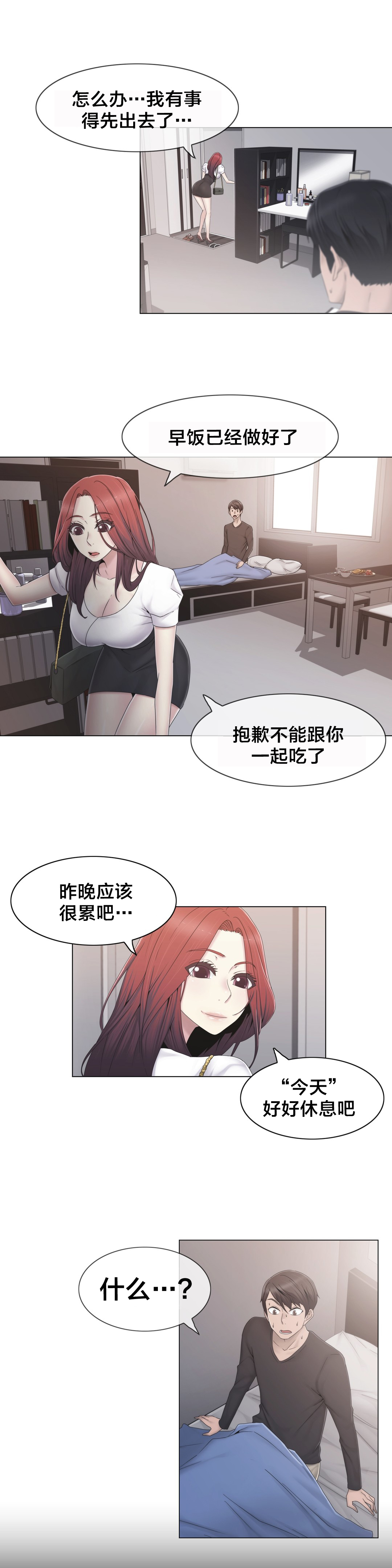 交叉地铁漫画,第35章：麻烦了1图