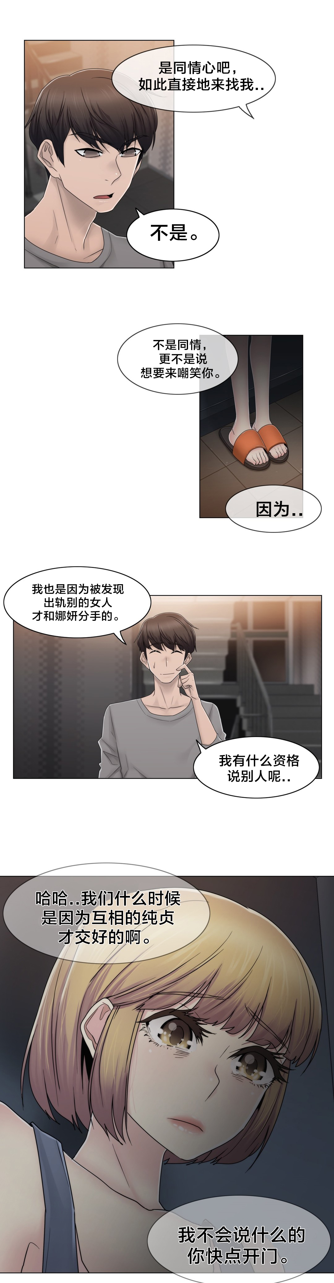 交叉地铁漫画,第74章：照片3图