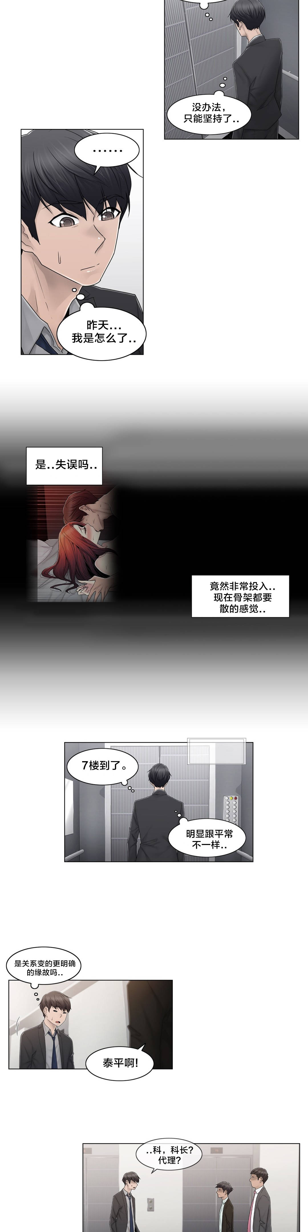 交叉地铁漫画,第90章：被绑架了2图