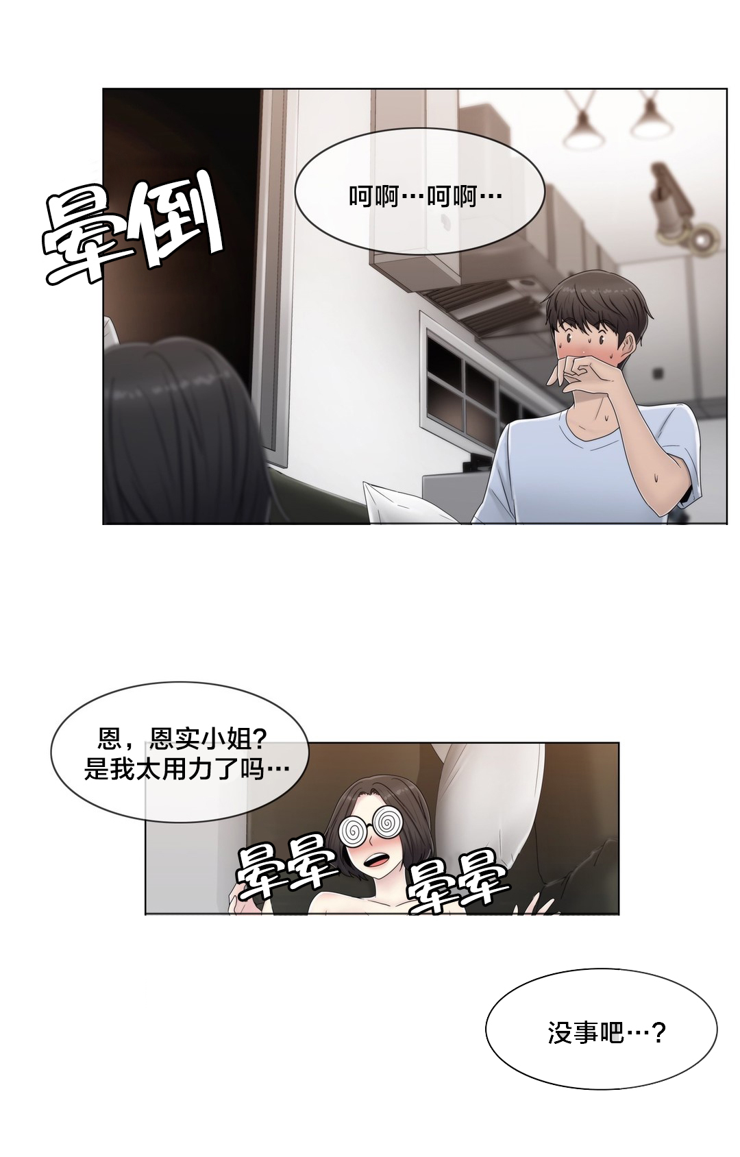 交叉地铁漫画,第60章：主动出击3图