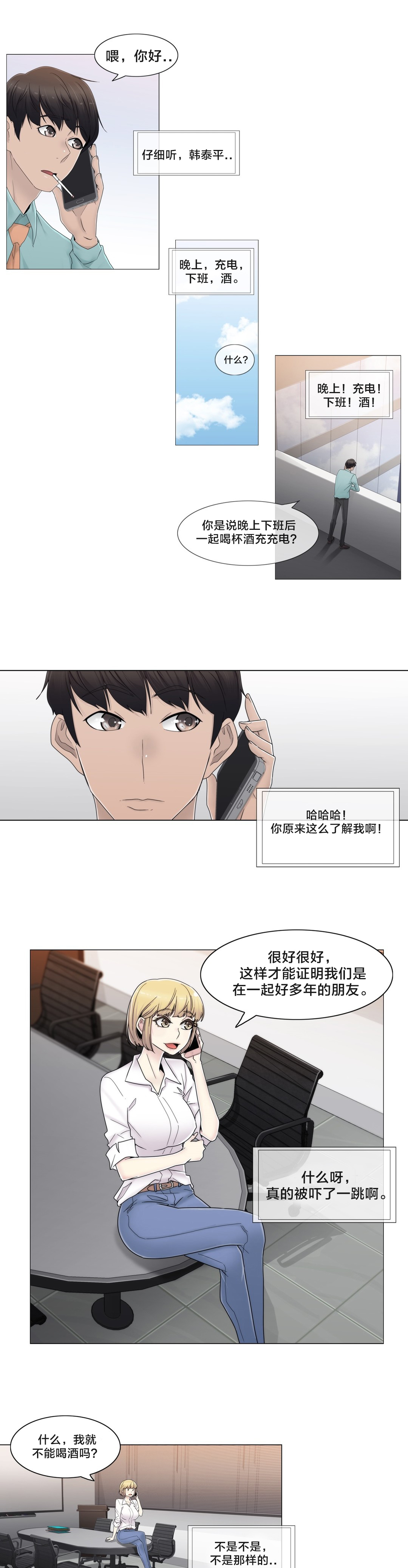交叉地铁漫画,第66章：瑟的男朋友5图