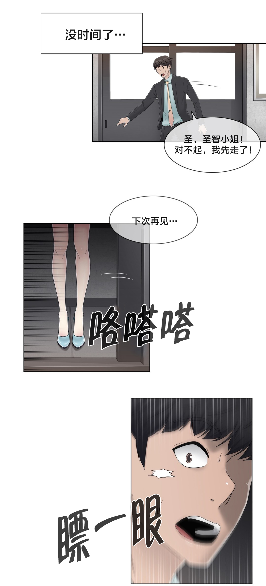 交叉地铁漫画,第61章：好巧啊5图