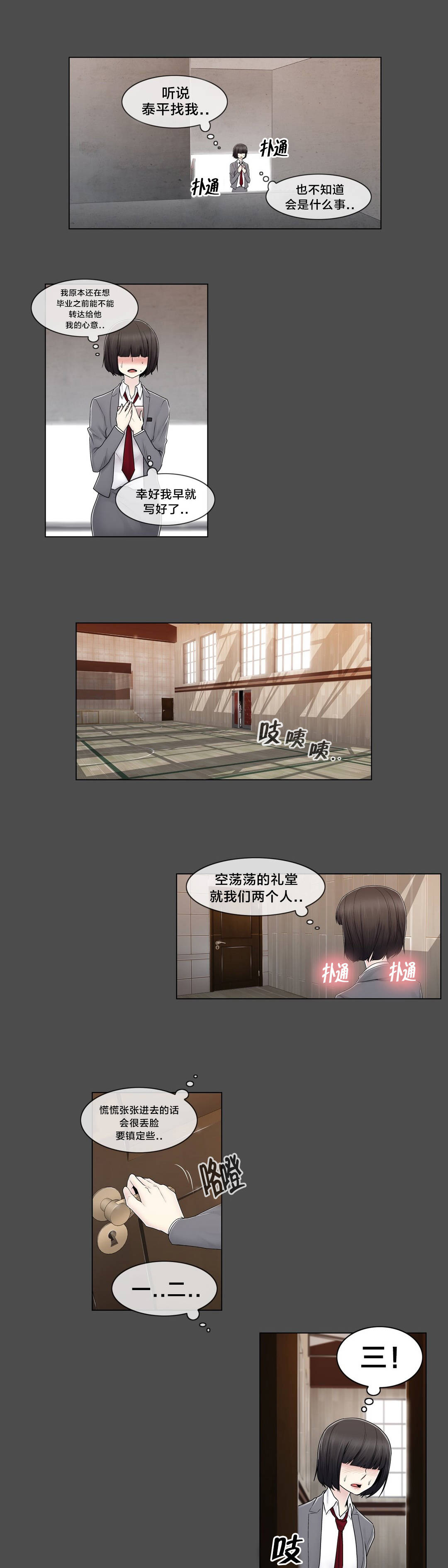 交叉地铁漫画,第84章：真相（上）5图