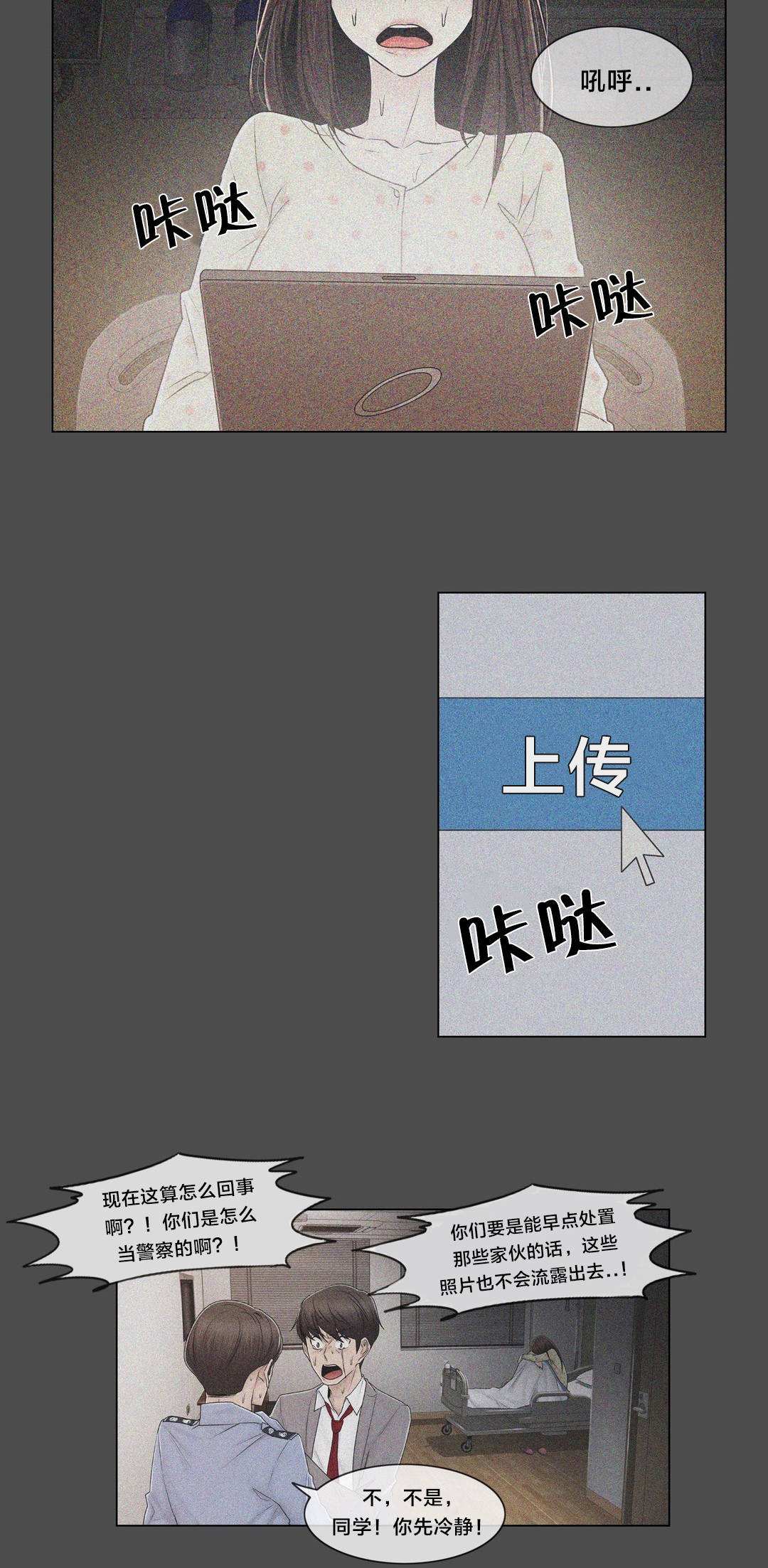 交叉地铁漫画,第86章：被裁剪的照片3图