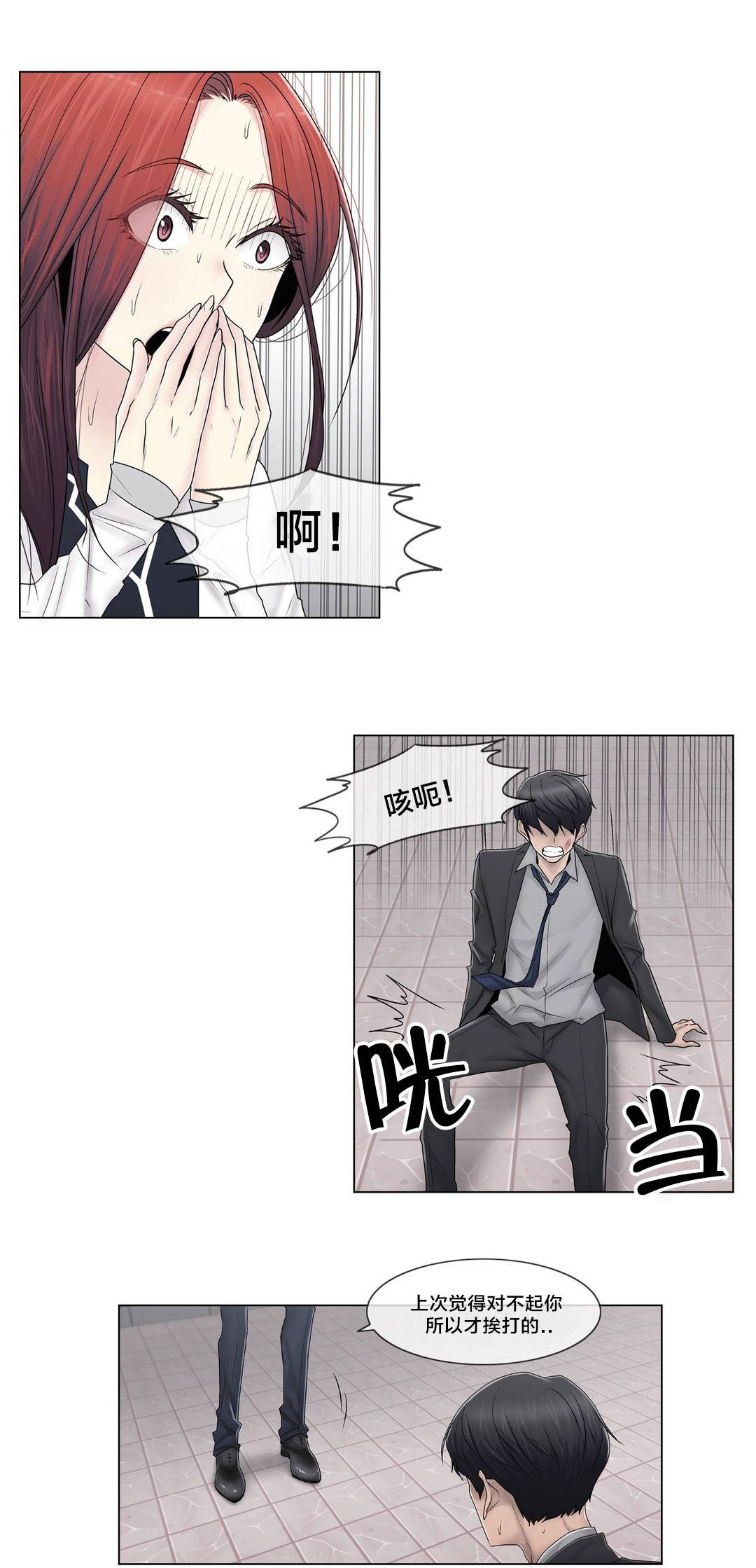 交叉地铁漫画,第91章：正峰前辈？4图