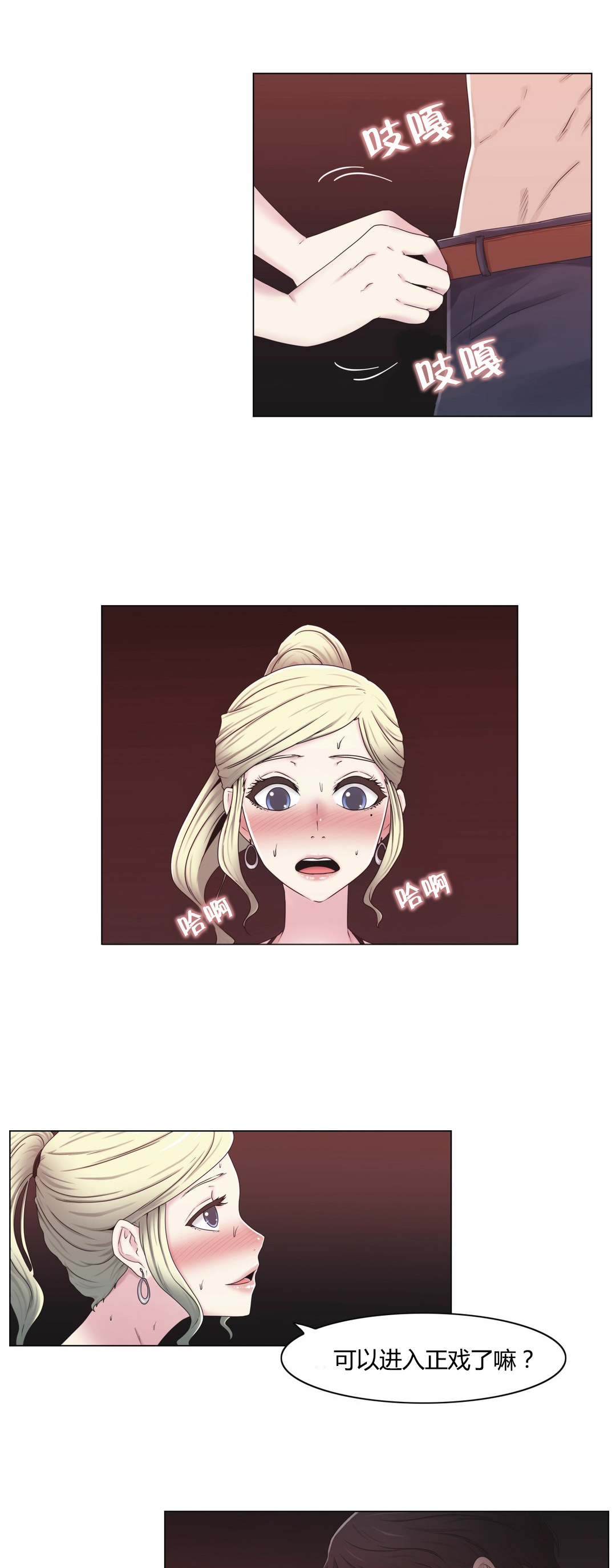 交叉地铁漫画,第24章：一举一动4图