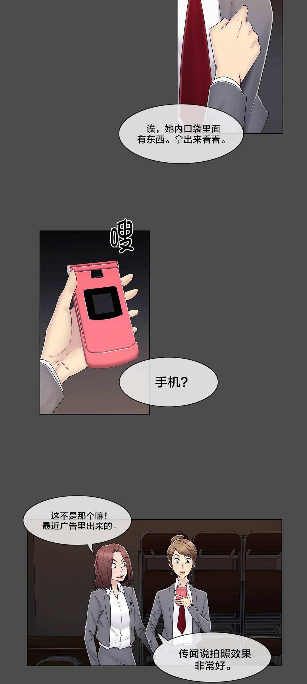 交叉地铁漫画,第83章：决定吧3图