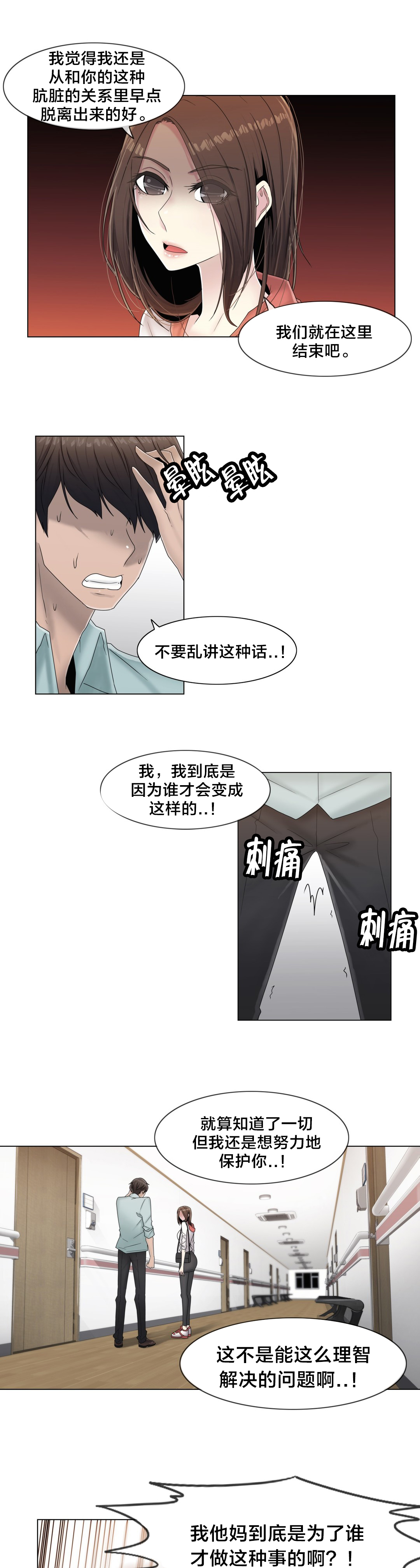 交叉地铁漫画,第64章：难道是她？1图