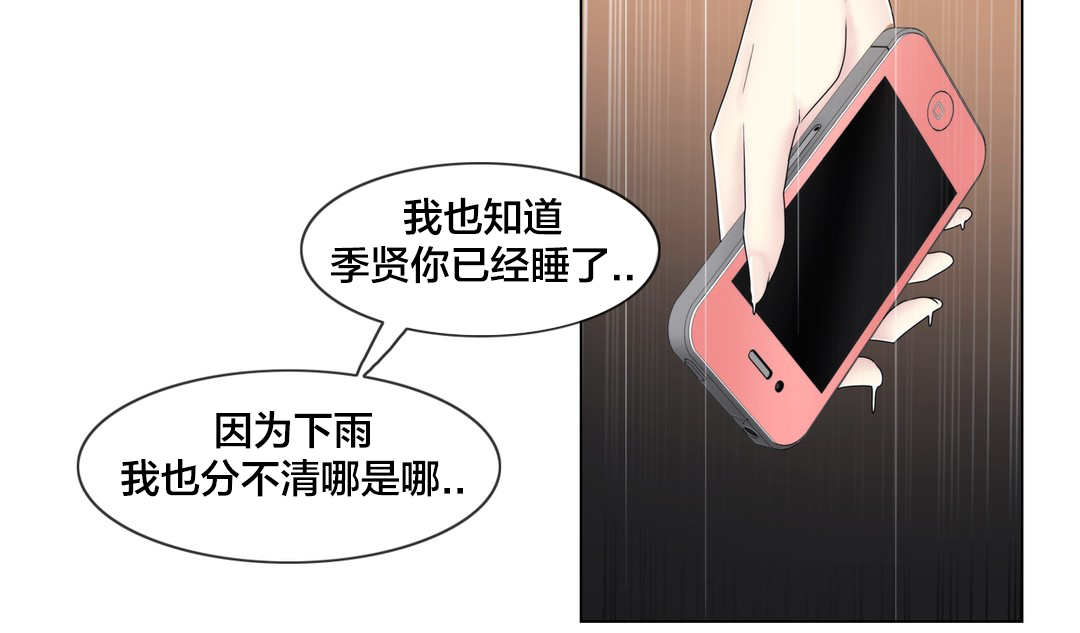 交叉地铁漫画,第65章：寻求慰藉4图