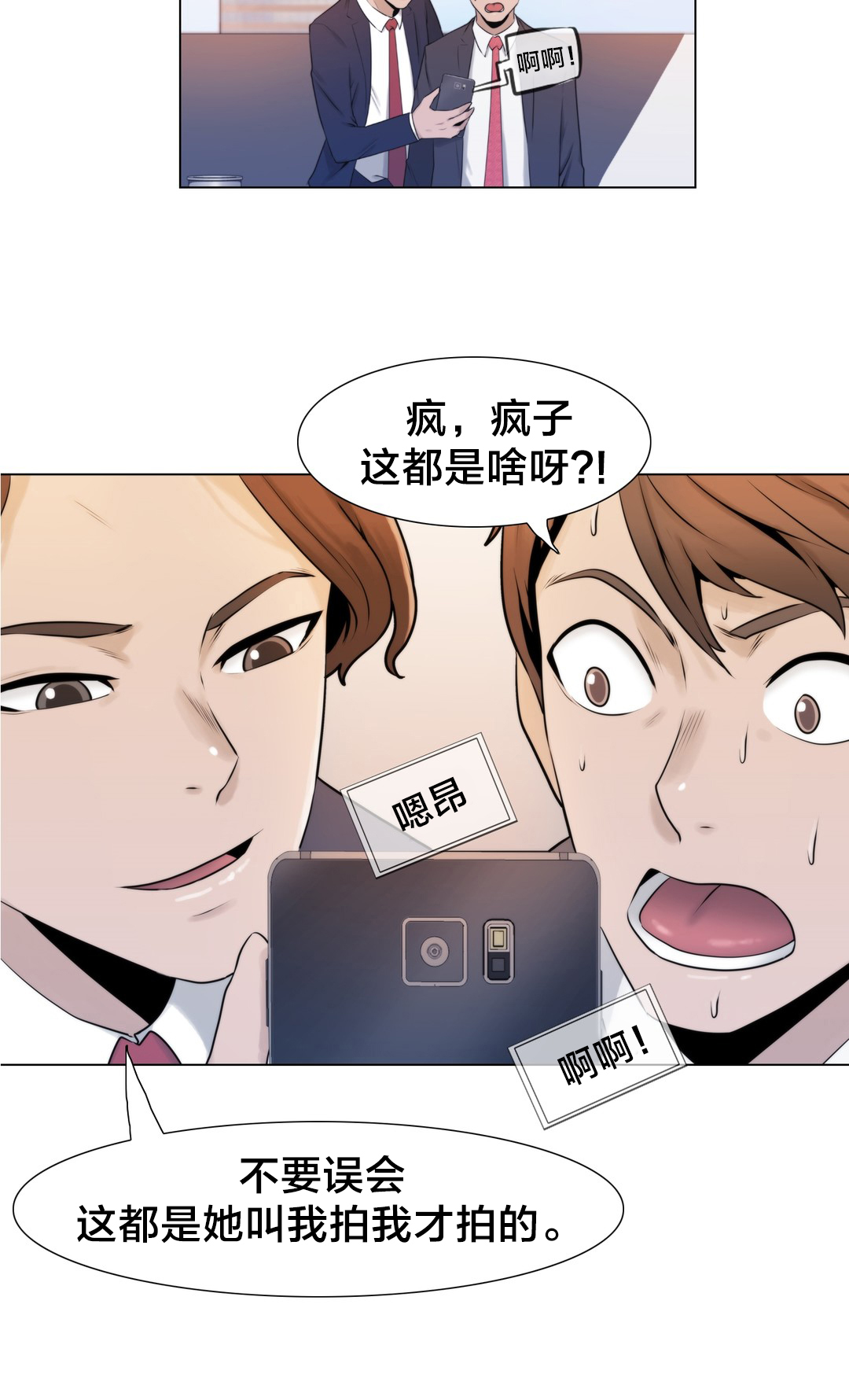 交叉地铁漫画,第5章：特别经历？1图