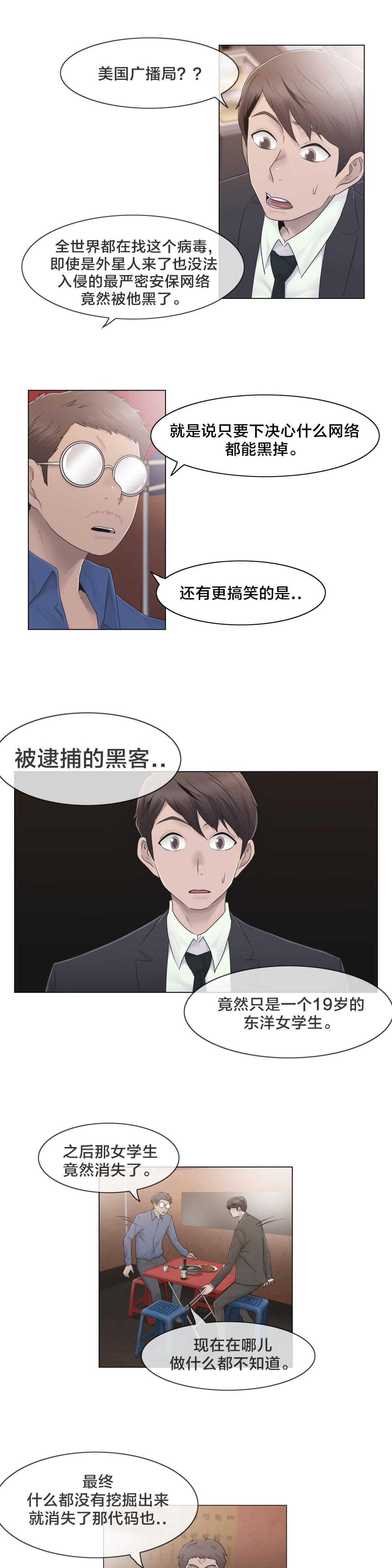 交叉地铁漫画,第42章：为什么2图