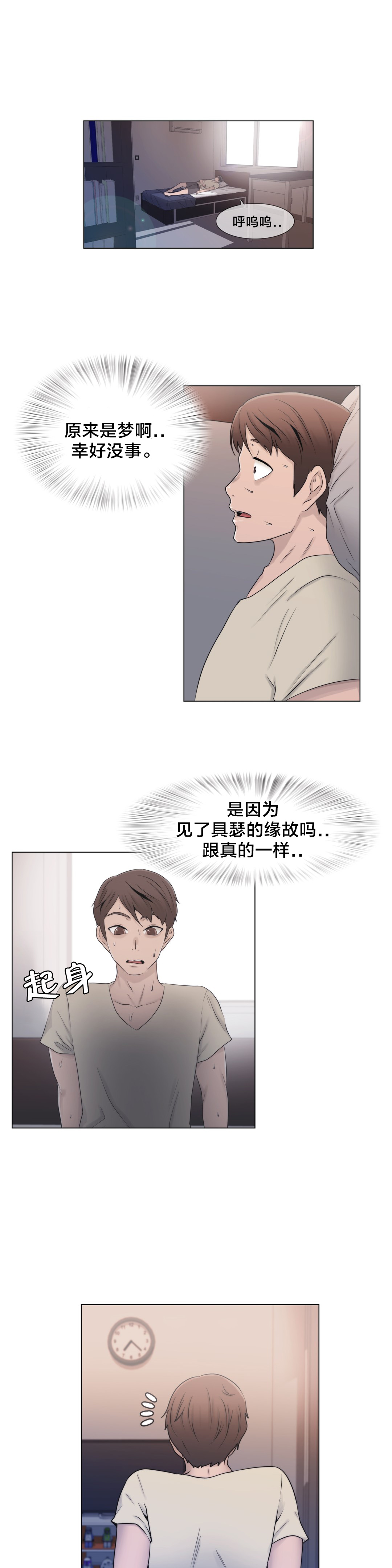 交叉地铁漫画,第15章：照片2图