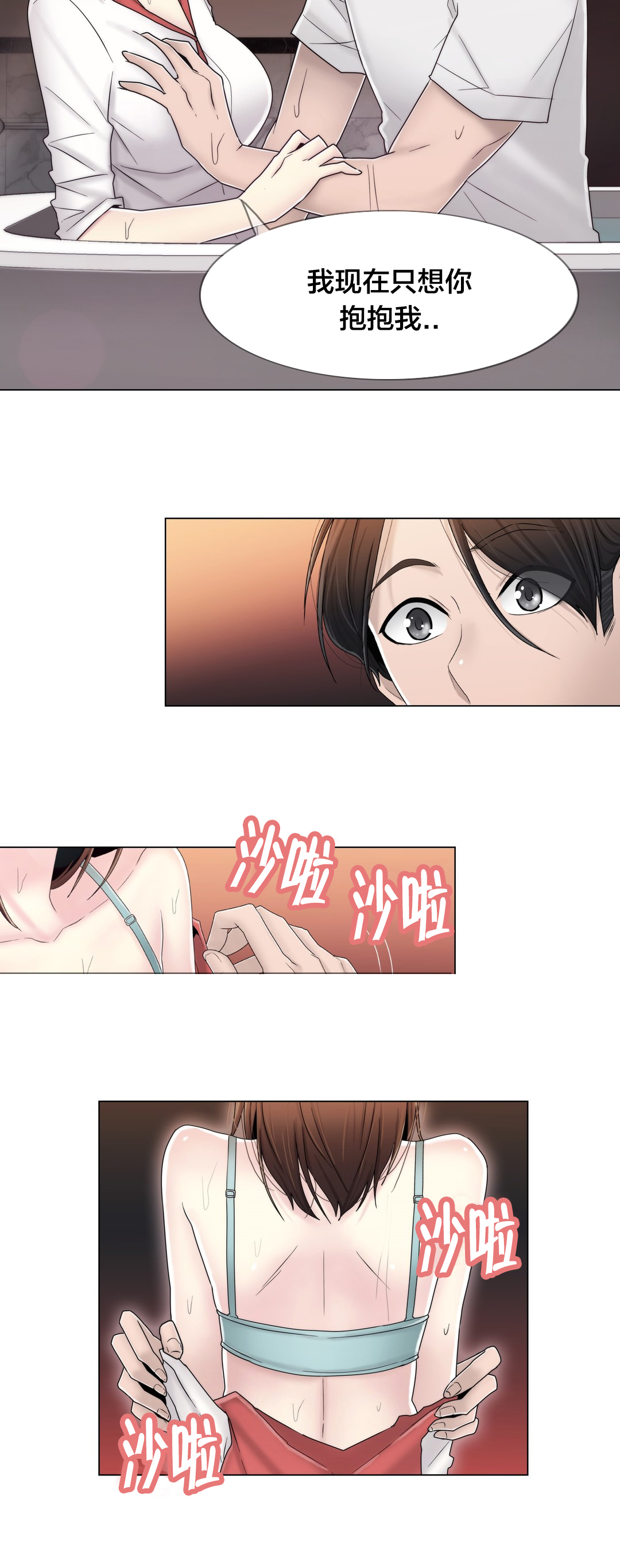 交叉地铁漫画,第65章：寻求慰藉1图