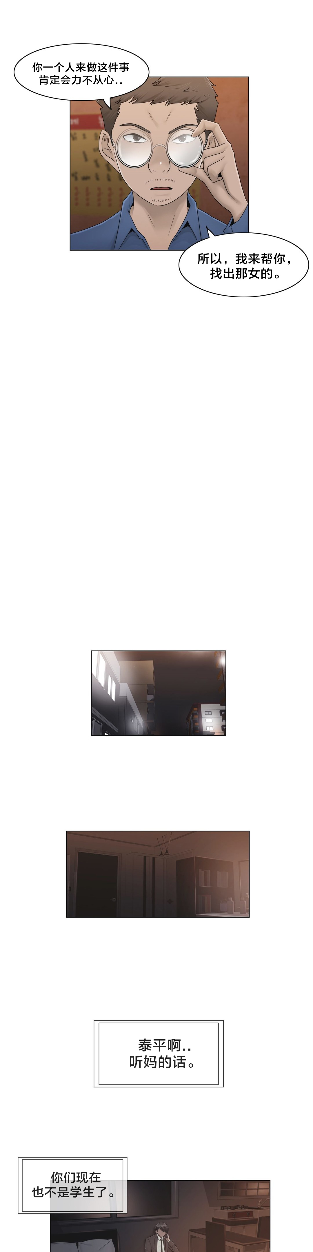 交叉地铁漫画,第42章：为什么3图