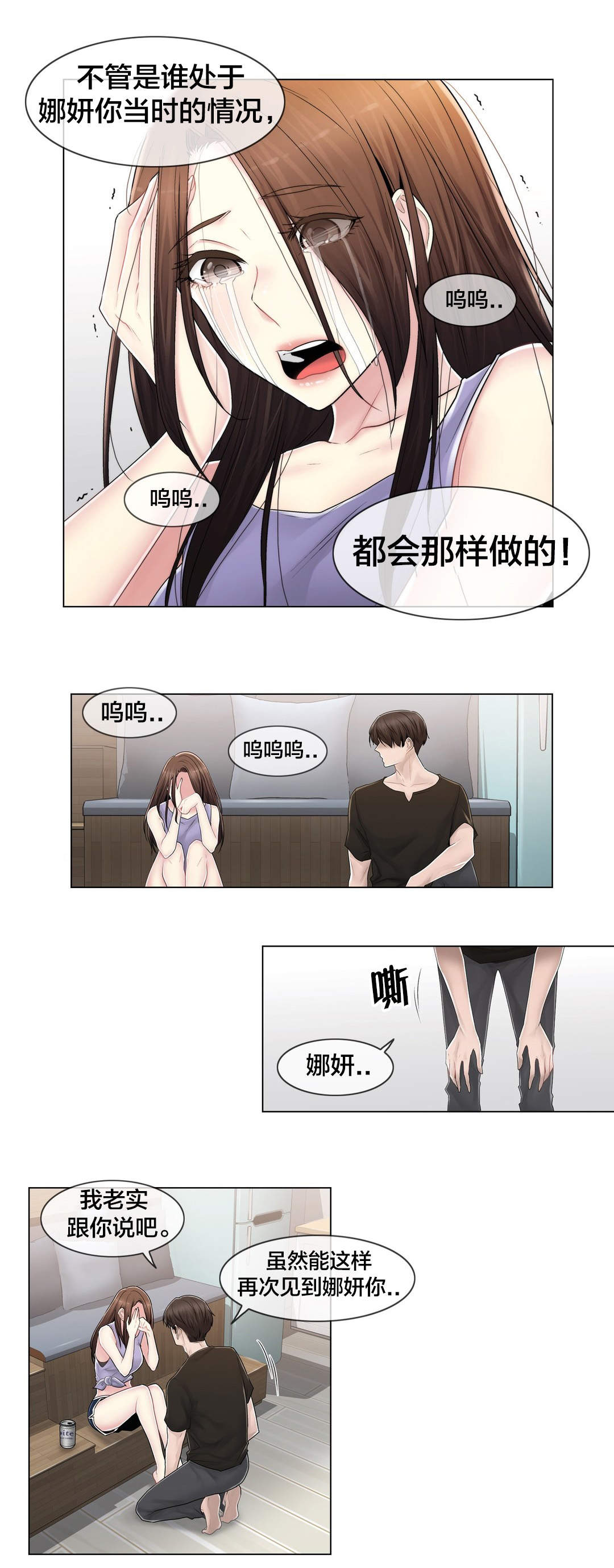 交叉地铁漫画,第109章：解开心结4图