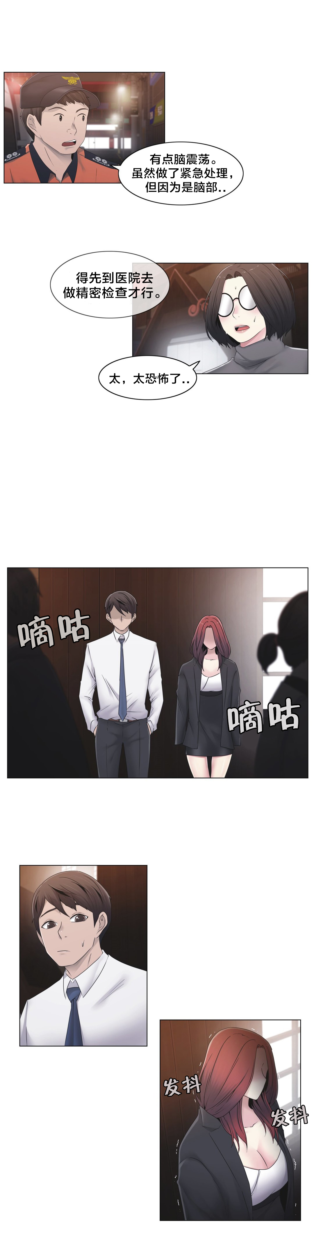 交叉地铁漫画,第26章：好难办4图