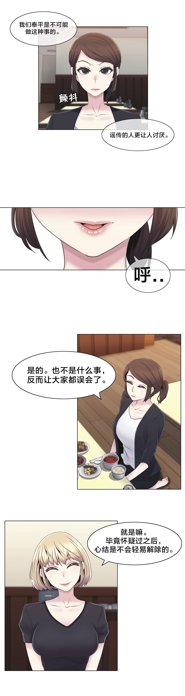 交叉地铁漫画,第22章：时间4图