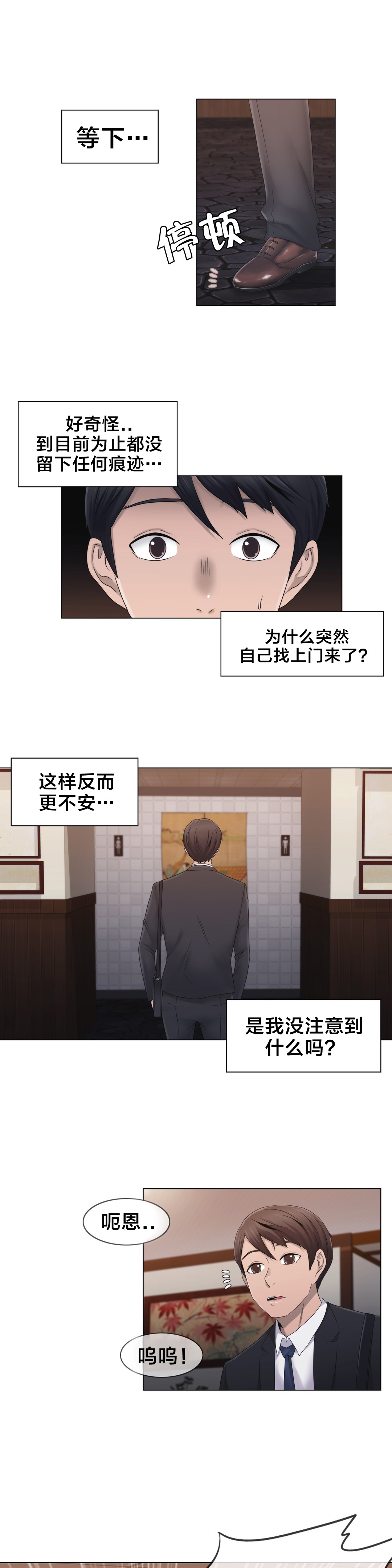 交叉地铁漫画,第25章：住手4图