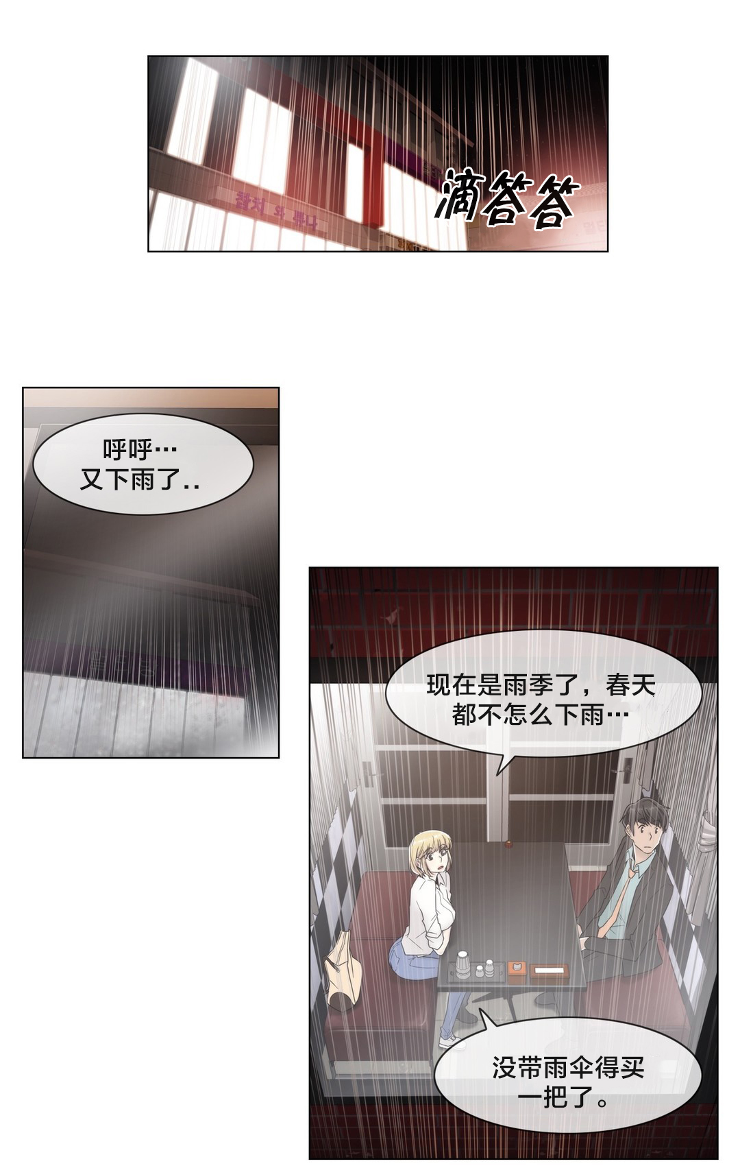 交叉地铁漫画,第67章：还没结束呢3图