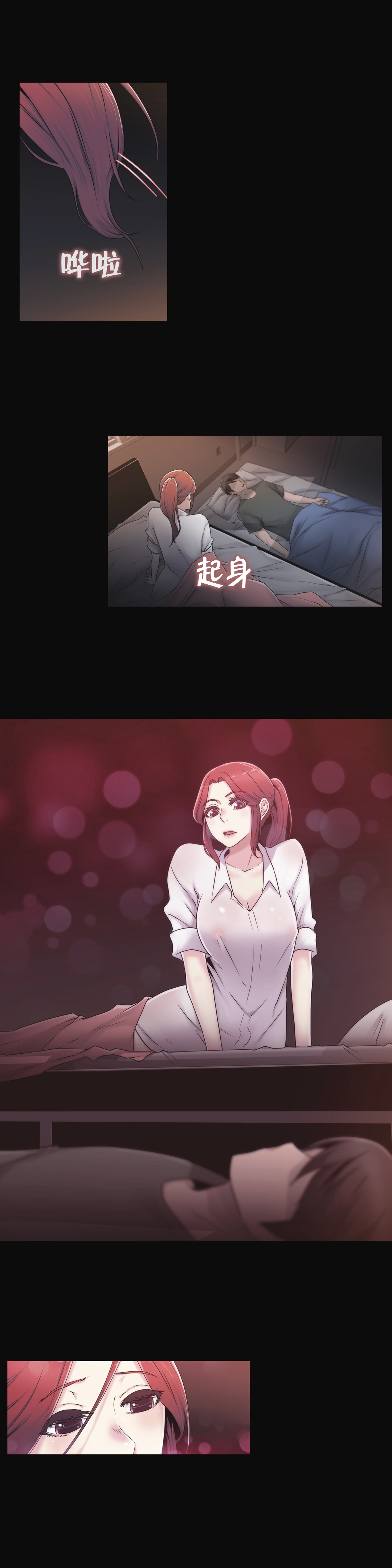 交叉地铁漫画,第28章：梦3图