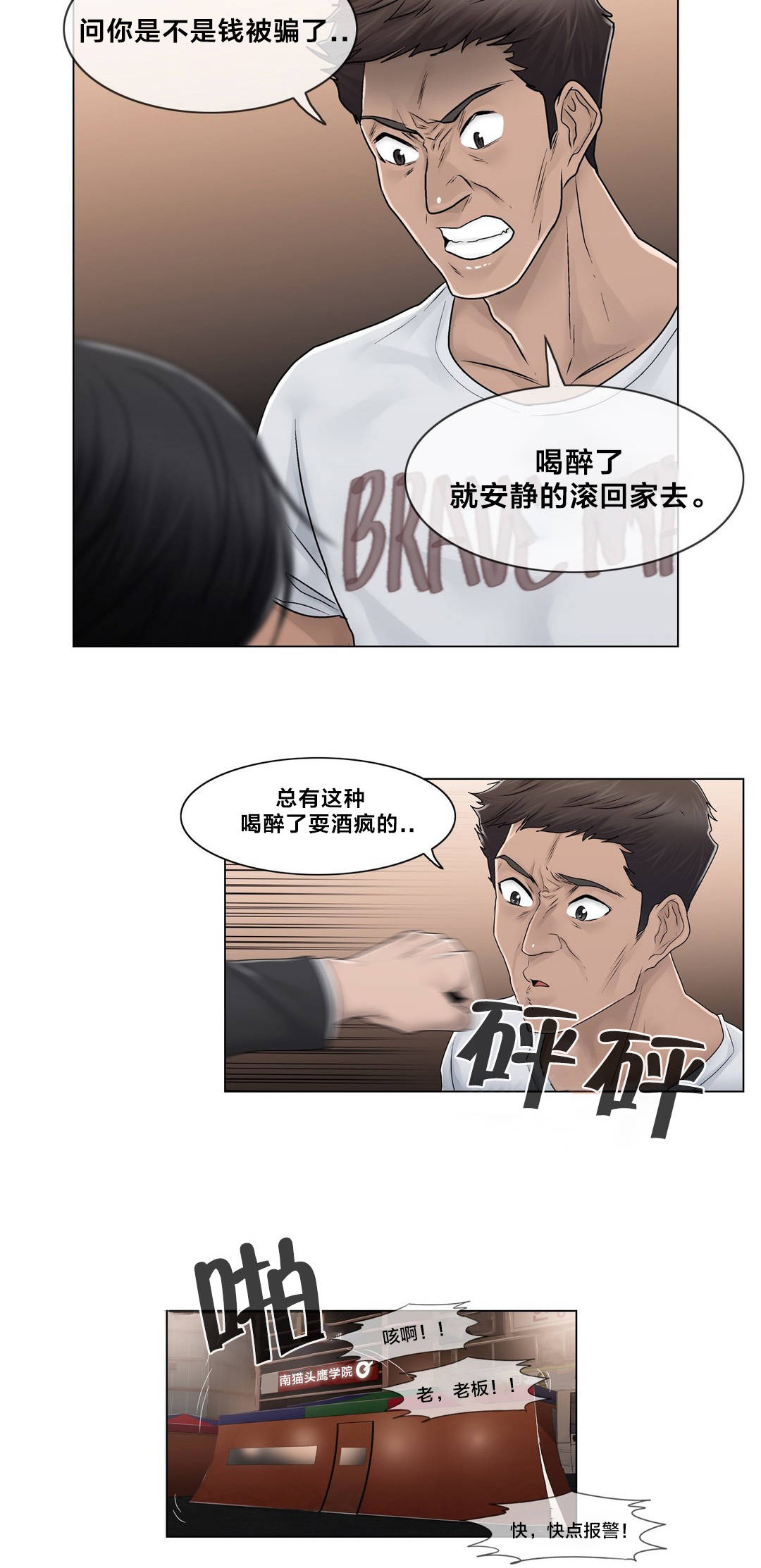 交叉地铁漫画,第88章：耍酒疯4图