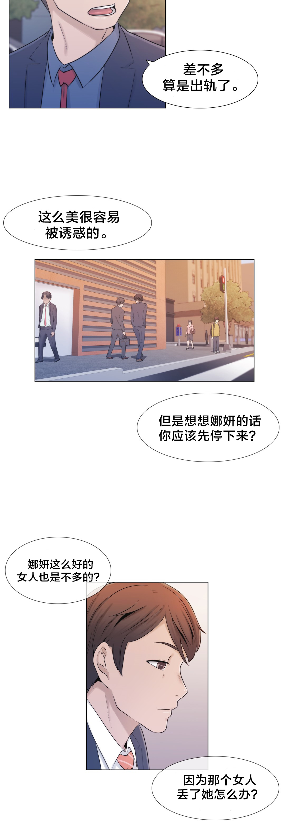 交叉地铁漫画,第12章：自问2图