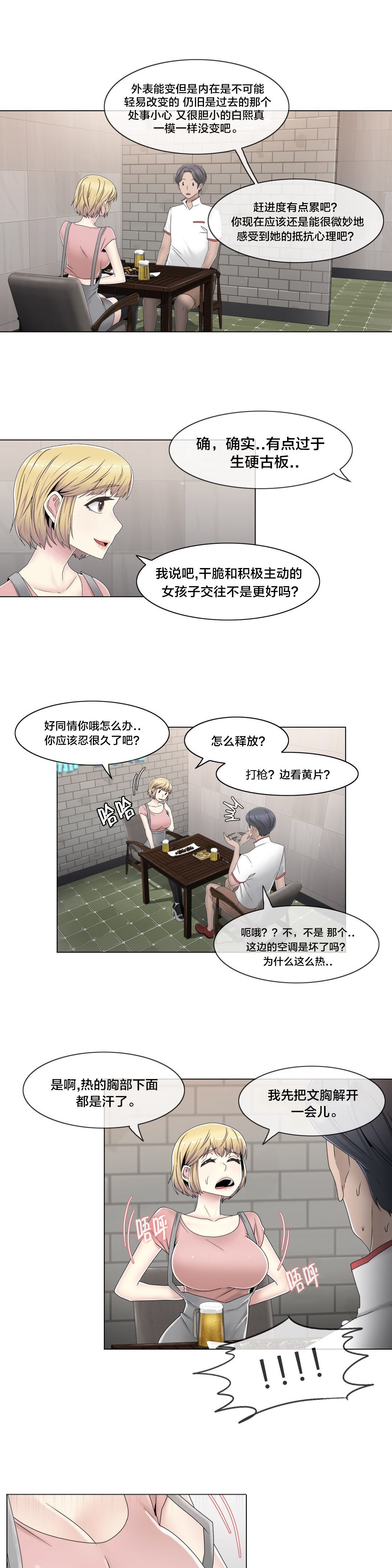 交叉地铁漫画,第56章：分手了？4图