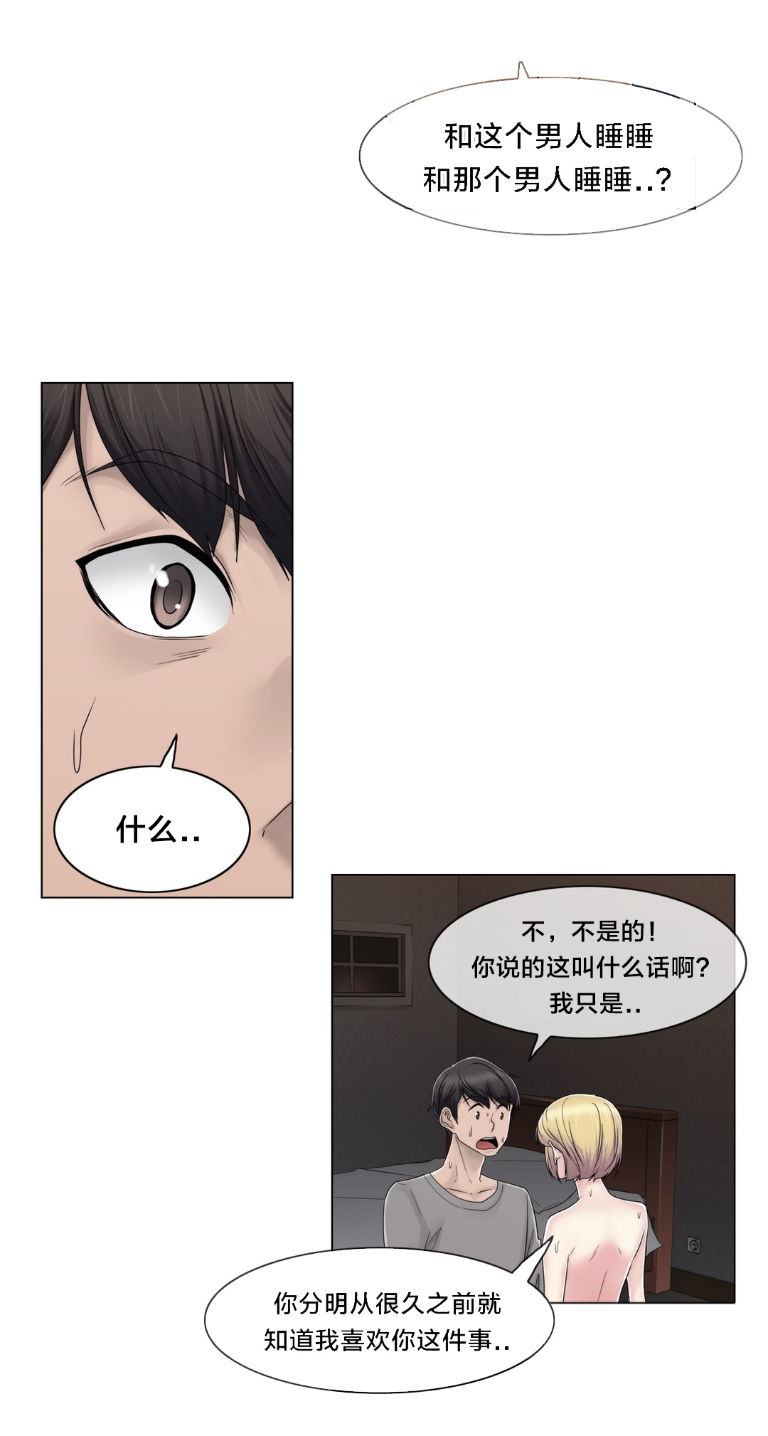 交叉地铁漫画,第75章：上门而来3图