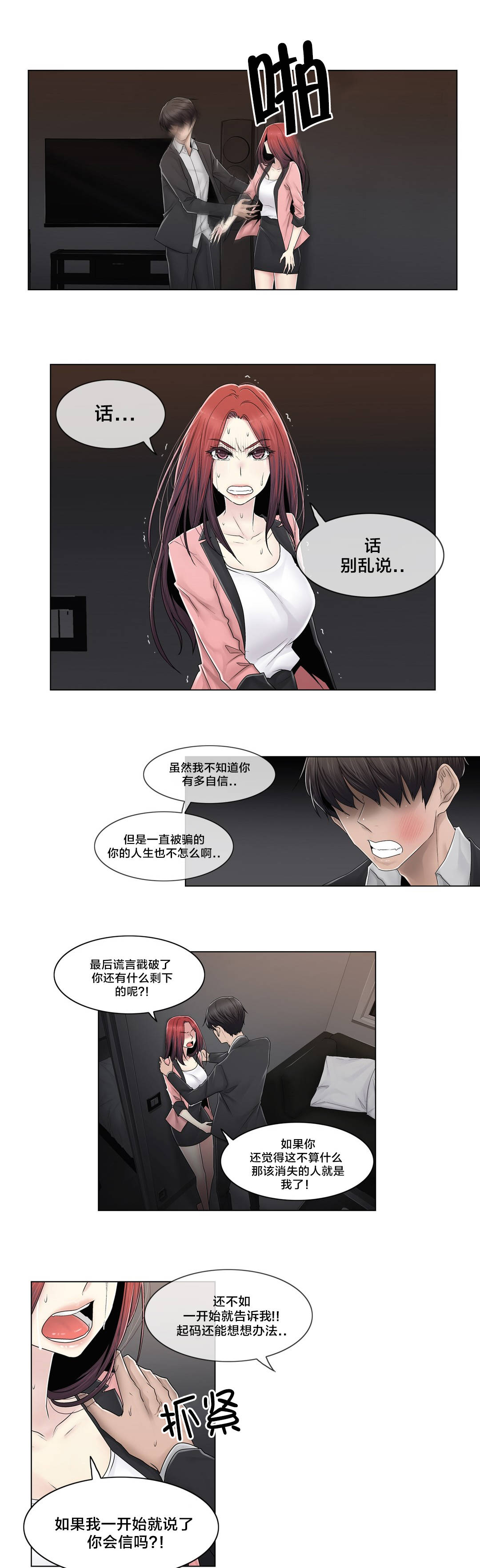 交叉地铁漫画,第89章：互相面对5图