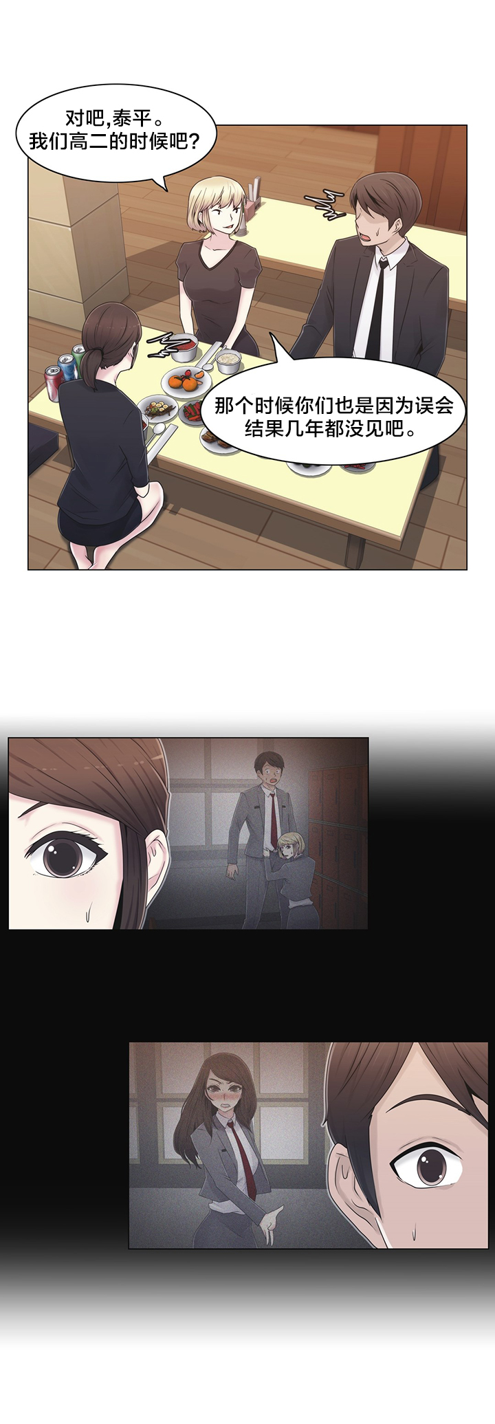 交叉地铁漫画,第22章：时间5图