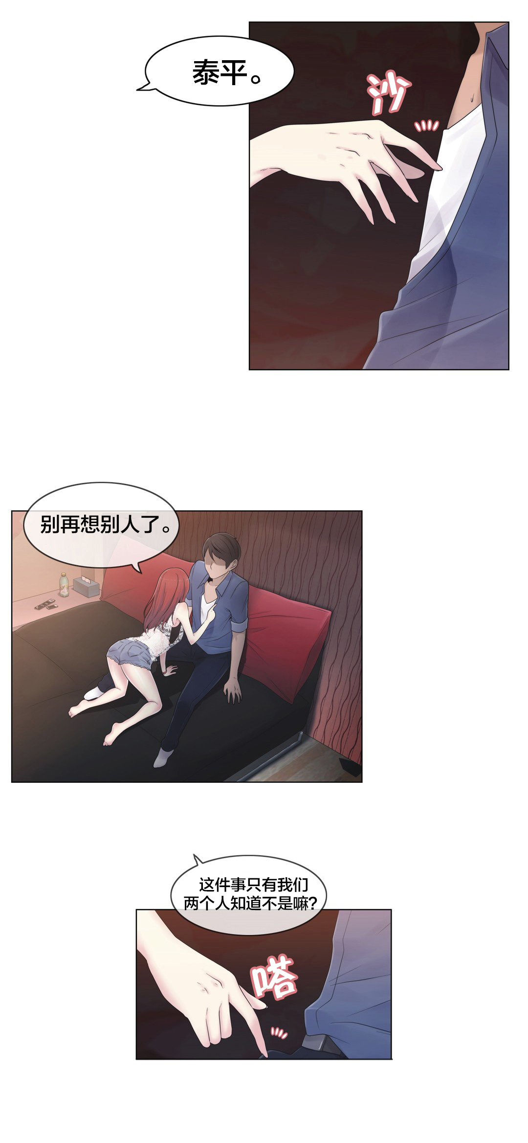 交叉地铁漫画,第18章：约见4图