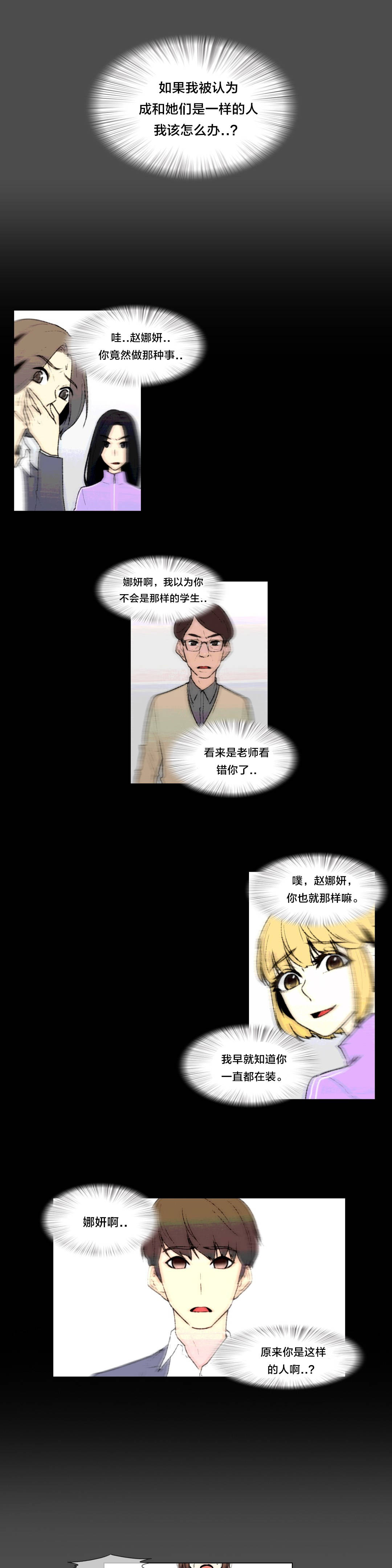 交叉地铁漫画,第85章：真相（下）4图