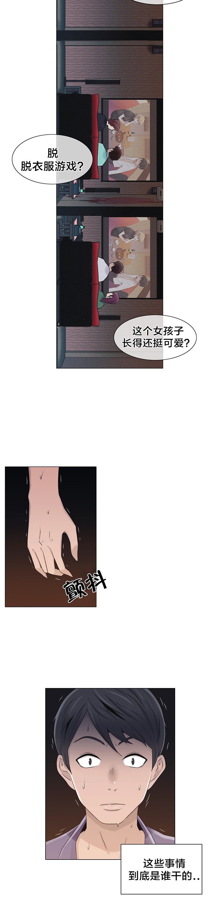 交叉地铁漫画,第20章：找到了2图
