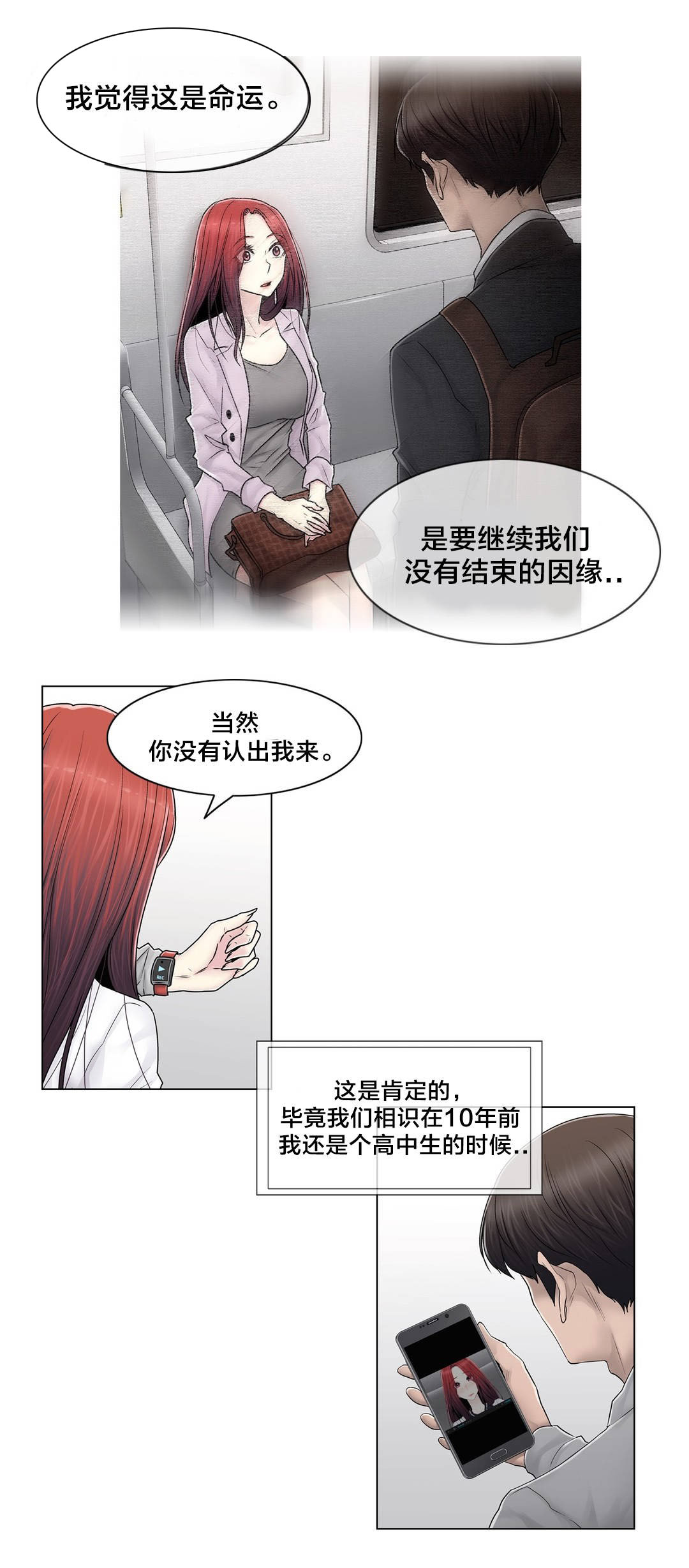 交叉地铁漫画,第101章：选择离去4图