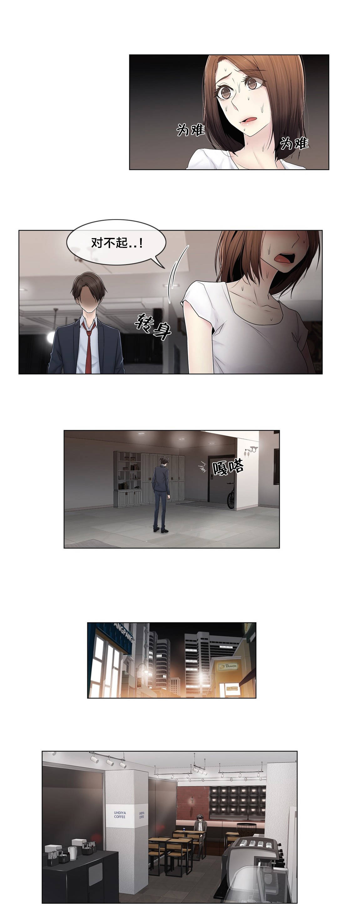 交叉地铁漫画,第86章：被裁剪的照片5图