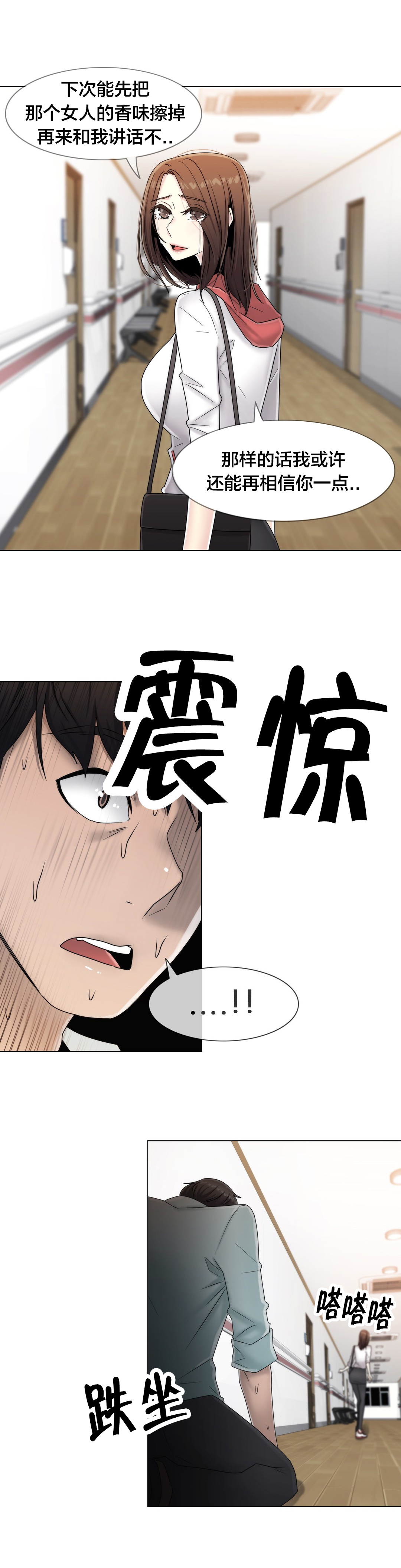 交叉地铁漫画,第64章：难道是她？3图